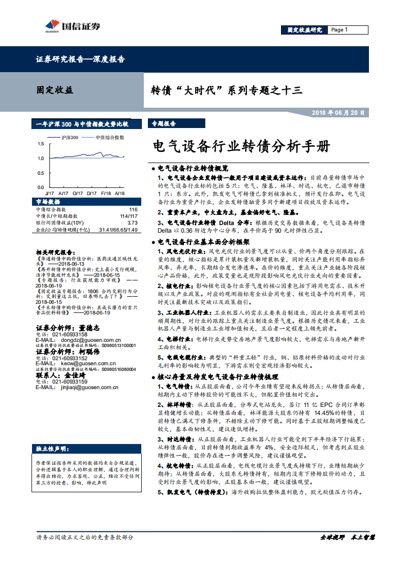 电气设备行业转债分析手册.pdf 第1页