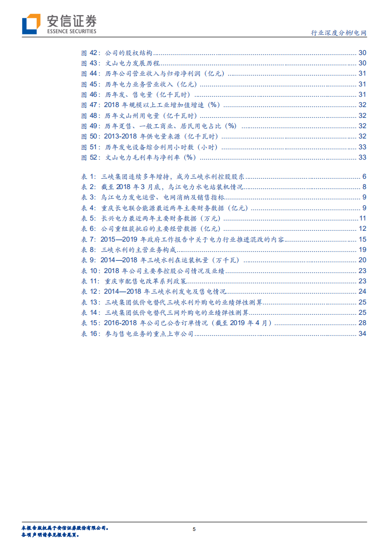 电网行业深度分析：配售电改革提速，静待混改电改红利释放.pdf 第5页