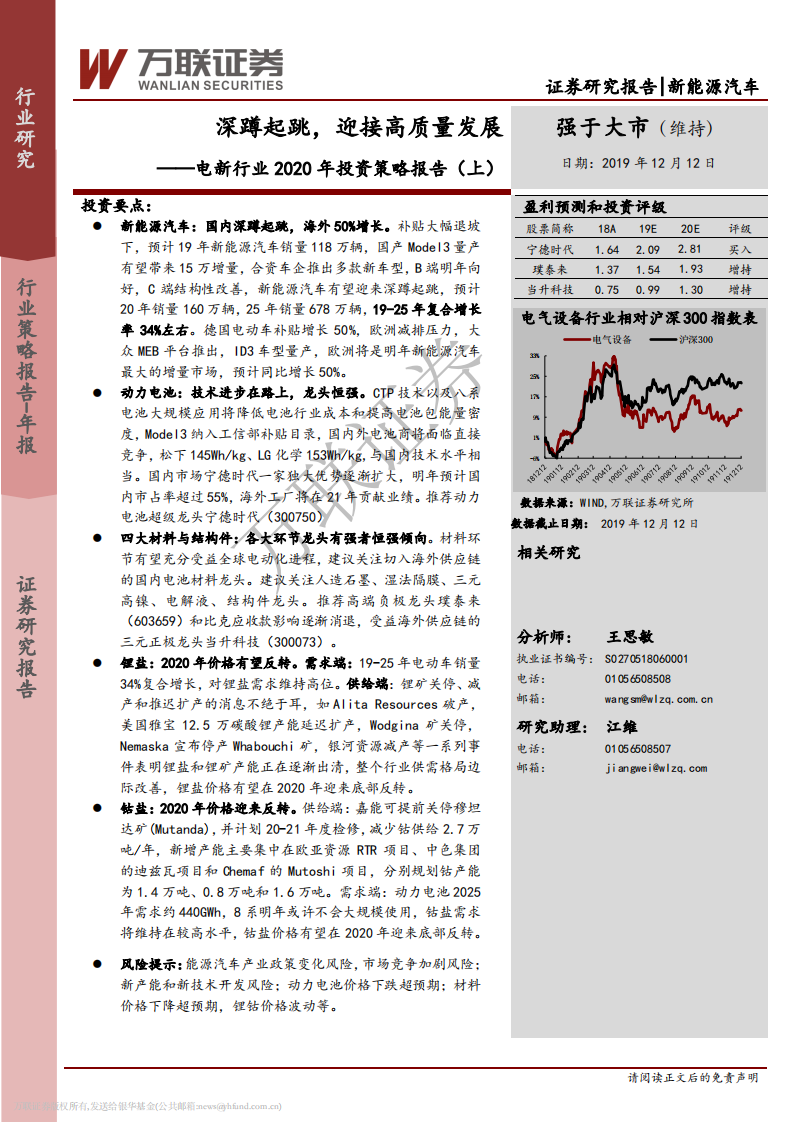 电新行业2020年投资策略报告（上）：深蹲起跳，迎接高质量发展.pdf 第1页