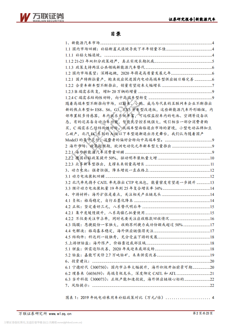 电新行业2020年投资策略报告（上）：深蹲起跳，迎接高质量发展.pdf 第2页