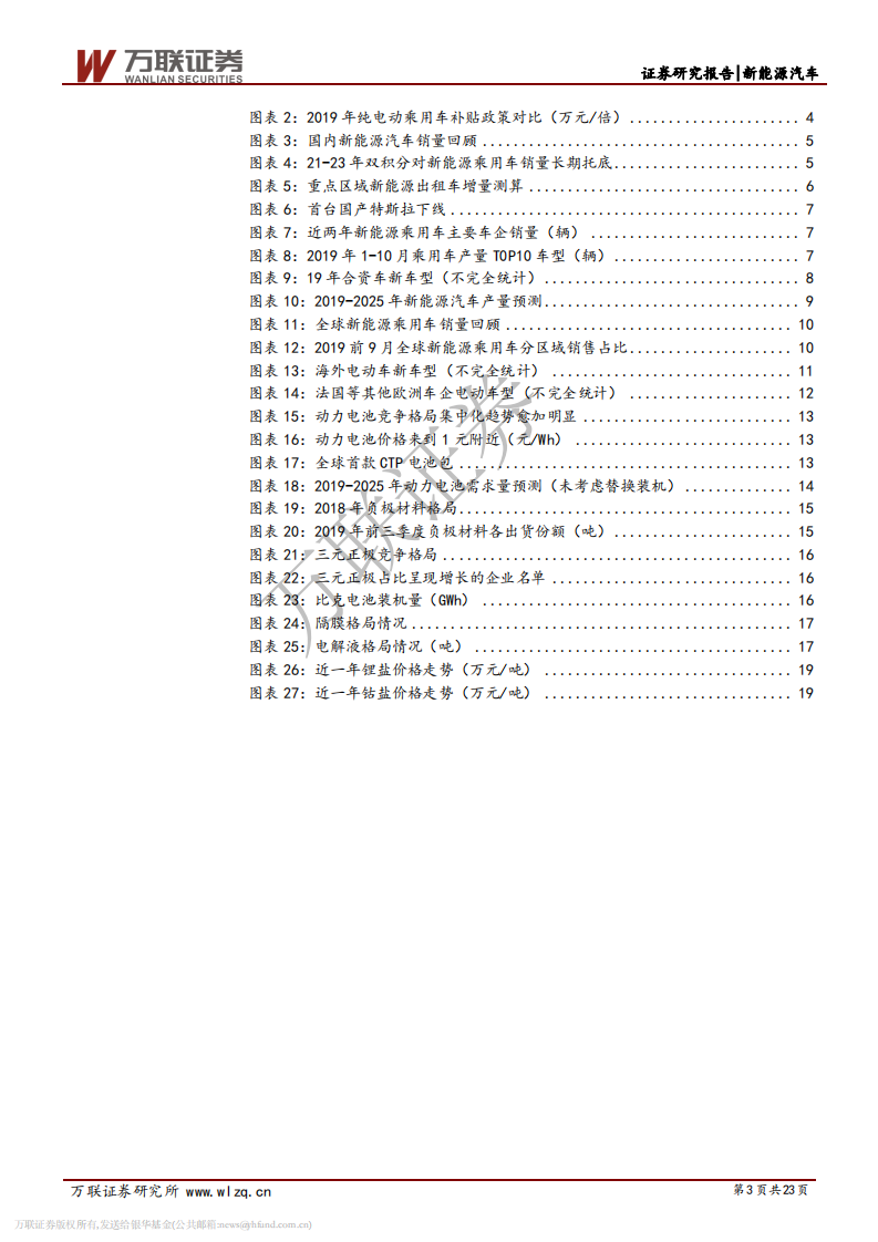 电新行业2020年投资策略报告（上）：深蹲起跳，迎接高质量发展.pdf 第3页