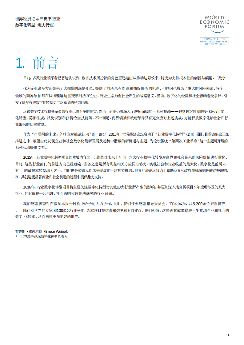 行业数字化转型：电力行业.pdf 第3页