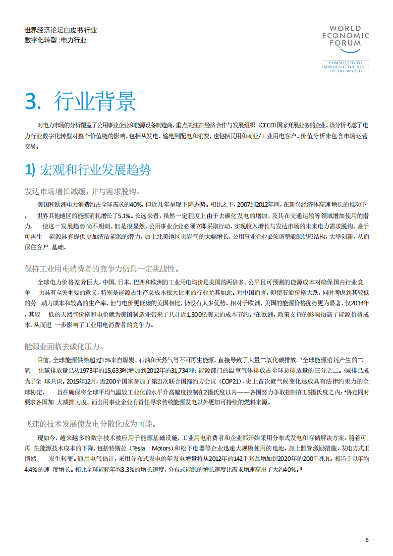行业数字化转型：电力行业.pdf 第5页