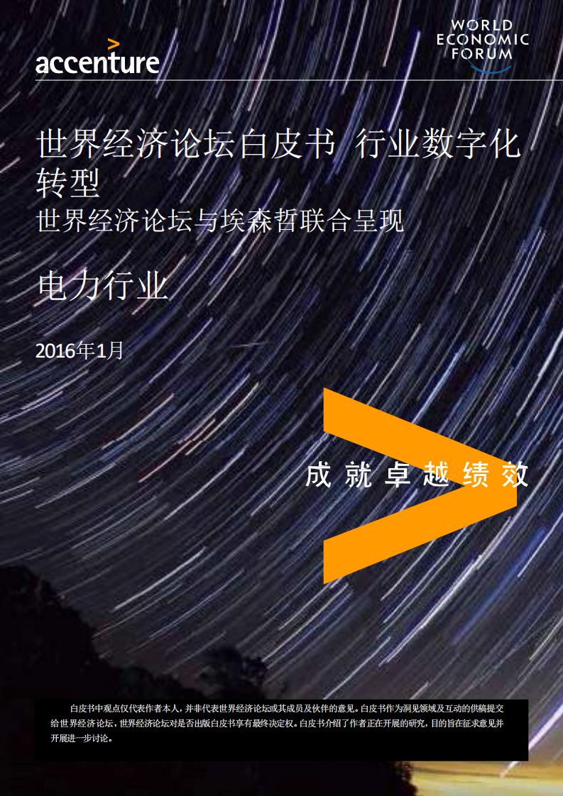行业数字化转型：电力行业.pdf 第1页