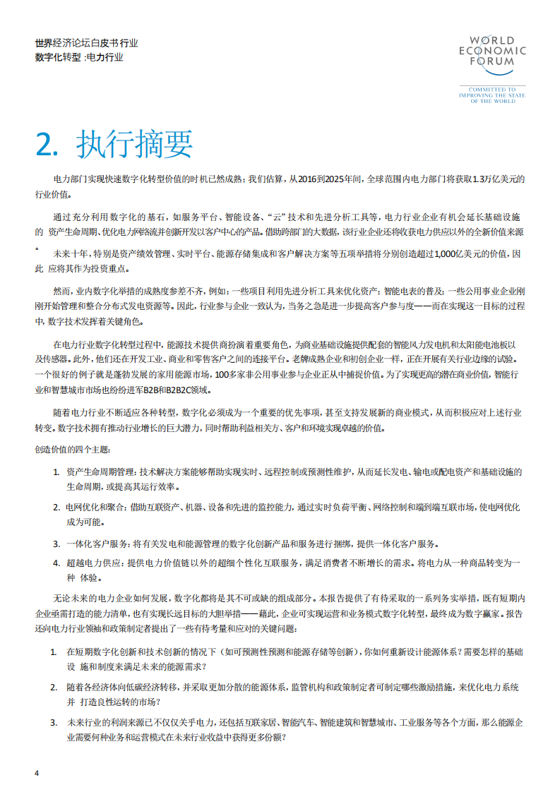 行业数字化转型：电力行业.pdf 第4页