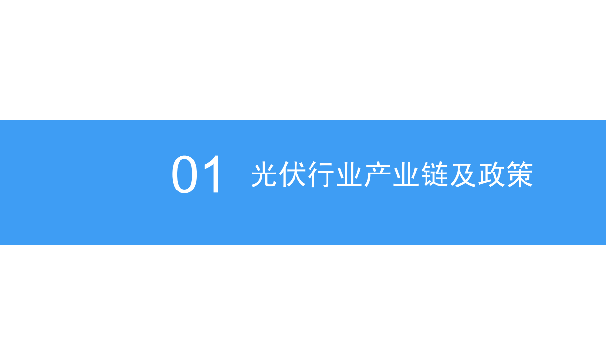 2018中国光伏行业发展前景研究报告.pdf 第4页