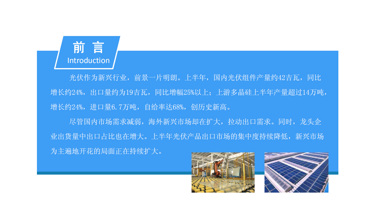 2018中国光伏行业发展前景研究报告.pdf 第2页