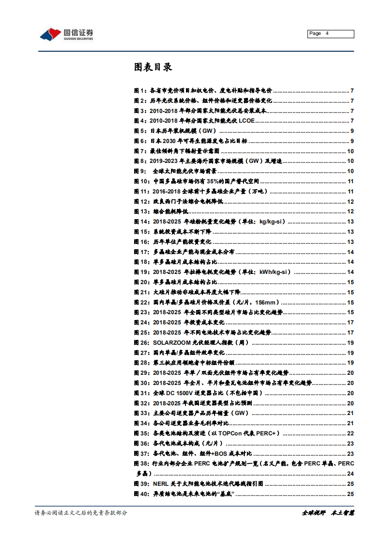 2020年光伏行业产业链梳理：光伏产业链：前路光明，强者恒强.pdf 第4页