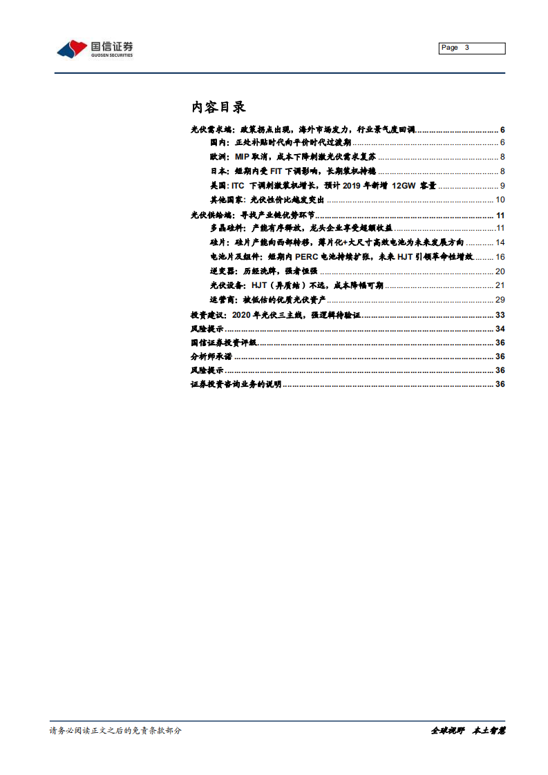 2020年光伏行业产业链梳理：光伏产业链：前路光明，强者恒强.pdf 第3页