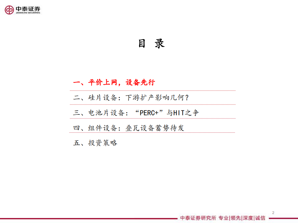 光伏设备全产业链深度报告：平价上网，设备先行.pdf 第2页