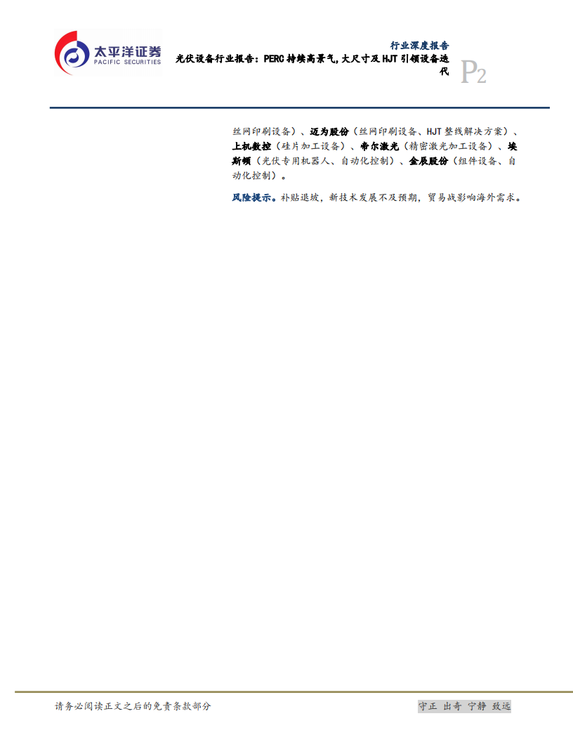 光伏设备行业报告：PERC持续高景气，大尺寸及HJT引领设备迭代.pdf 第2页