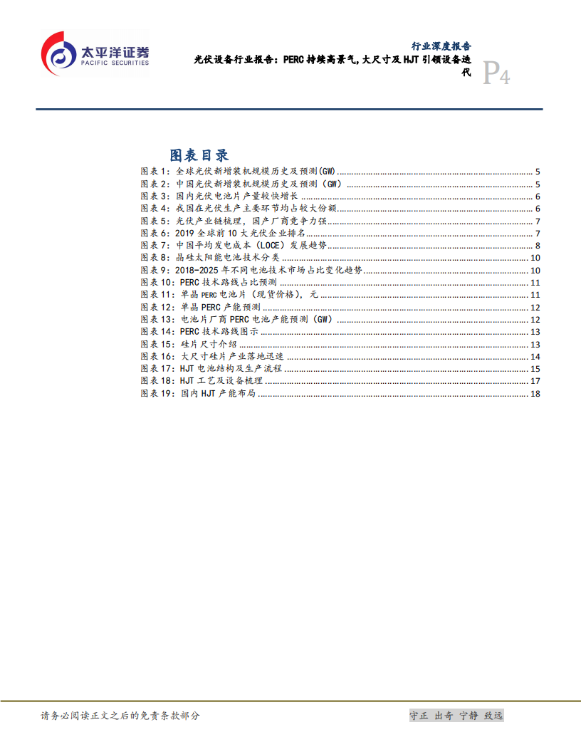 光伏设备行业报告：PERC持续高景气，大尺寸及HJT引领设备迭代.pdf 第4页