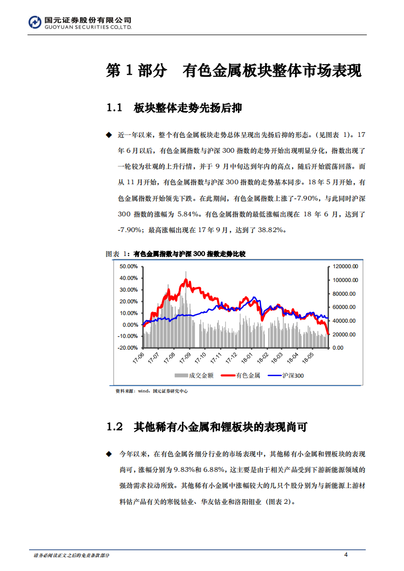 2018年中期金属新材料行业投资策略：新能源持续拉动需求增长.pdf 第4页