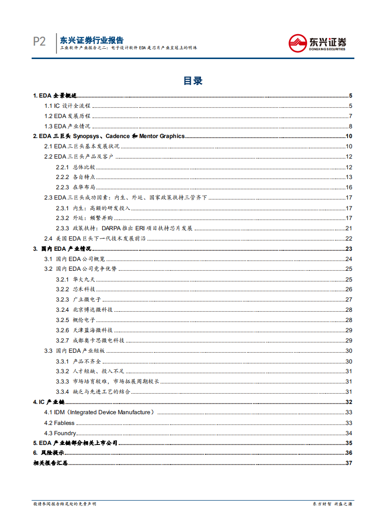 全球EDA芯片设计软件行业深度报告：工业软件产业报告之二：电子设计软件EDA是芯片产业皇冠上的明珠.pdf 第2页