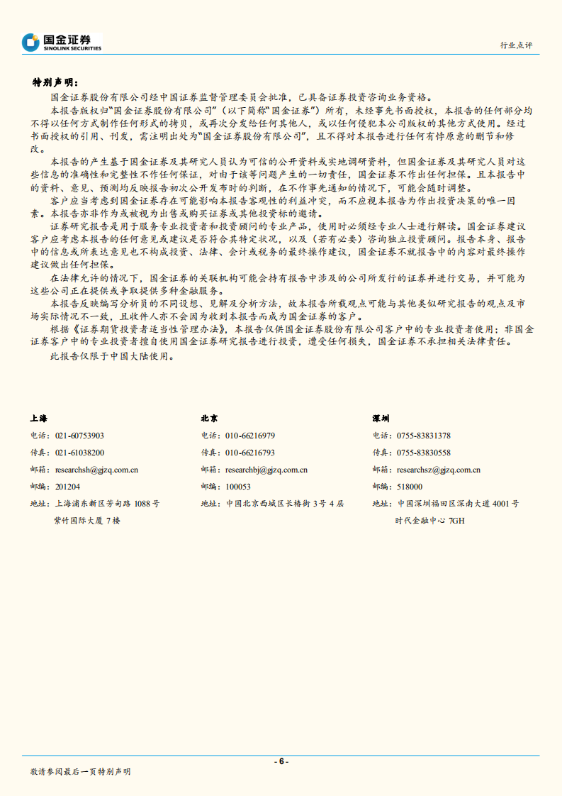 半导体行业研究：从环球晶圆调研，看到小而美的 8&rdquo;半导体产业链.pdf 第6页