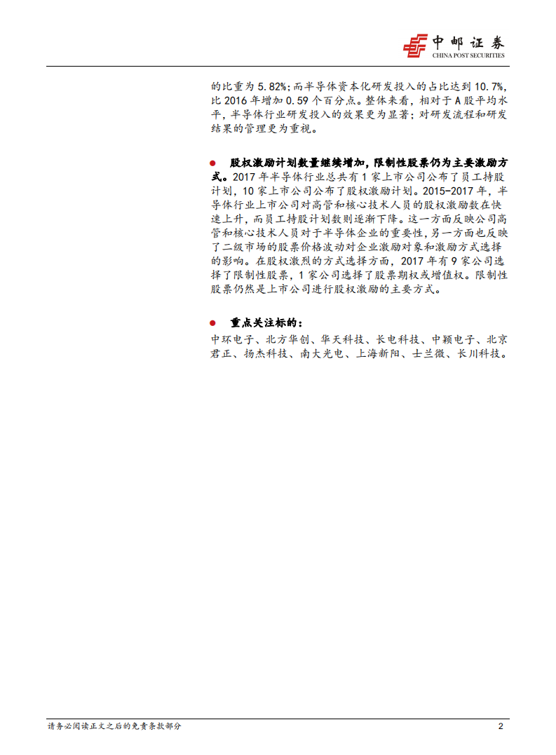 半导体行业员工人数、薪酬与激励分析.pdf 第2页