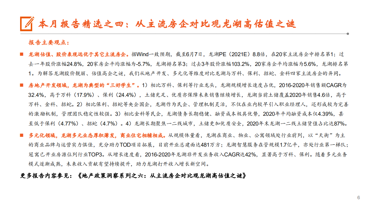 月酝知风之地产行业：新房销售维持高位，多地完善土拍制度-20210618.pdf 第6页