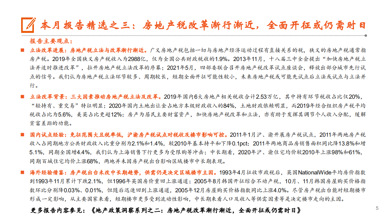 月酝知风之地产行业：新房销售维持高位，多地完善土拍制度-20210618.pdf 第5页