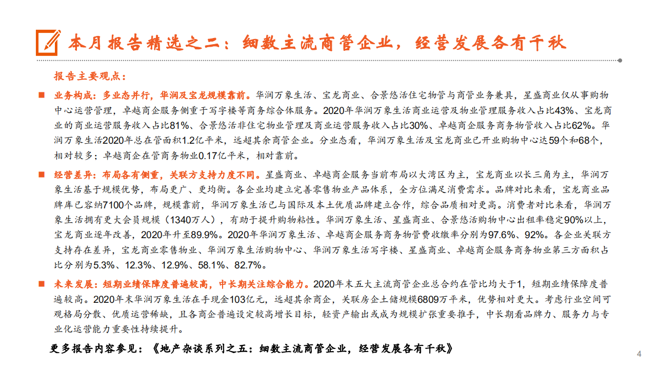 月酝知风之地产行业：新房销售维持高位，多地完善土拍制度-20210618.pdf 第4页