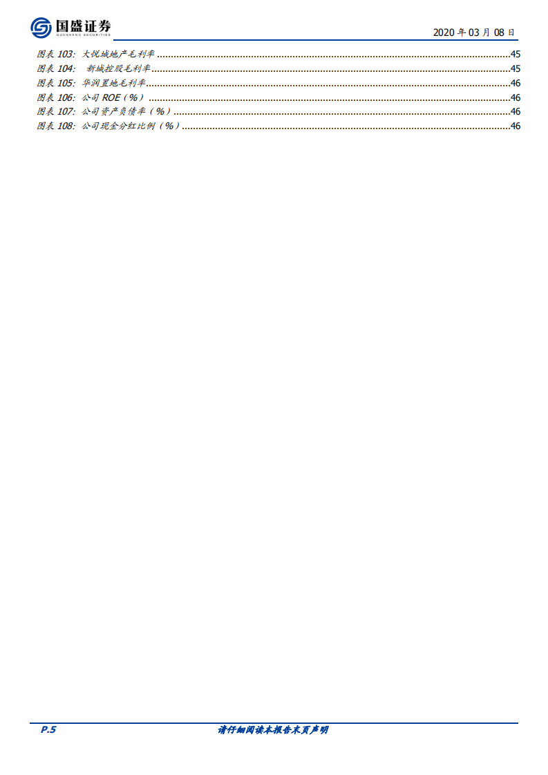 商业地产行业系列报告之一：商业地产黄金赛道价值再发现.pdf 第5页