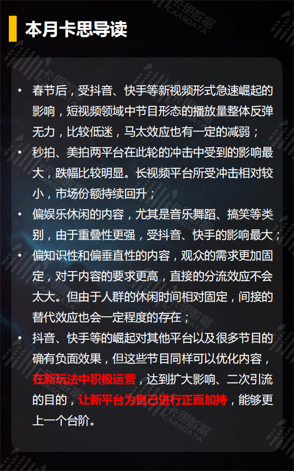 2018年3月短视频垂直行业深度解读.pdf 第2页