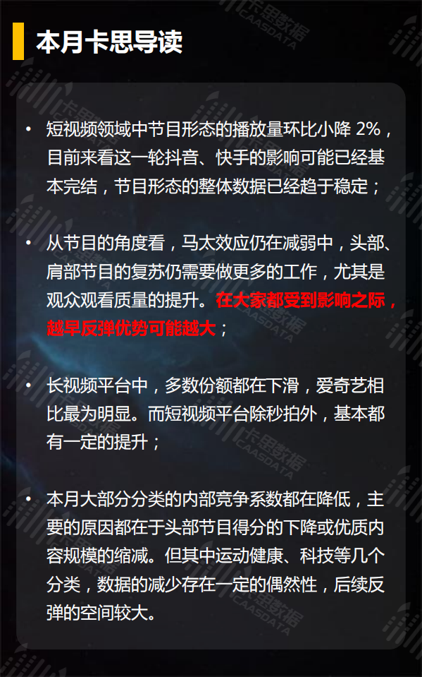 2018年4月短视频垂直行业深度解读.pdf 第2页