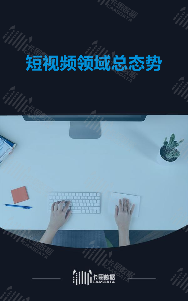 2018年7月短视频行业深度研究.pdf 第3页