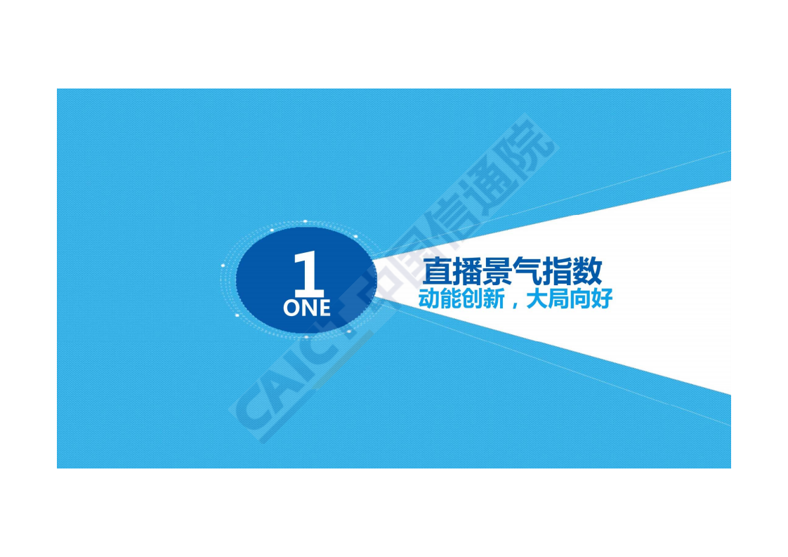 2017全球中国网络直播行业景气指数及短视频报告.pdf 第5页