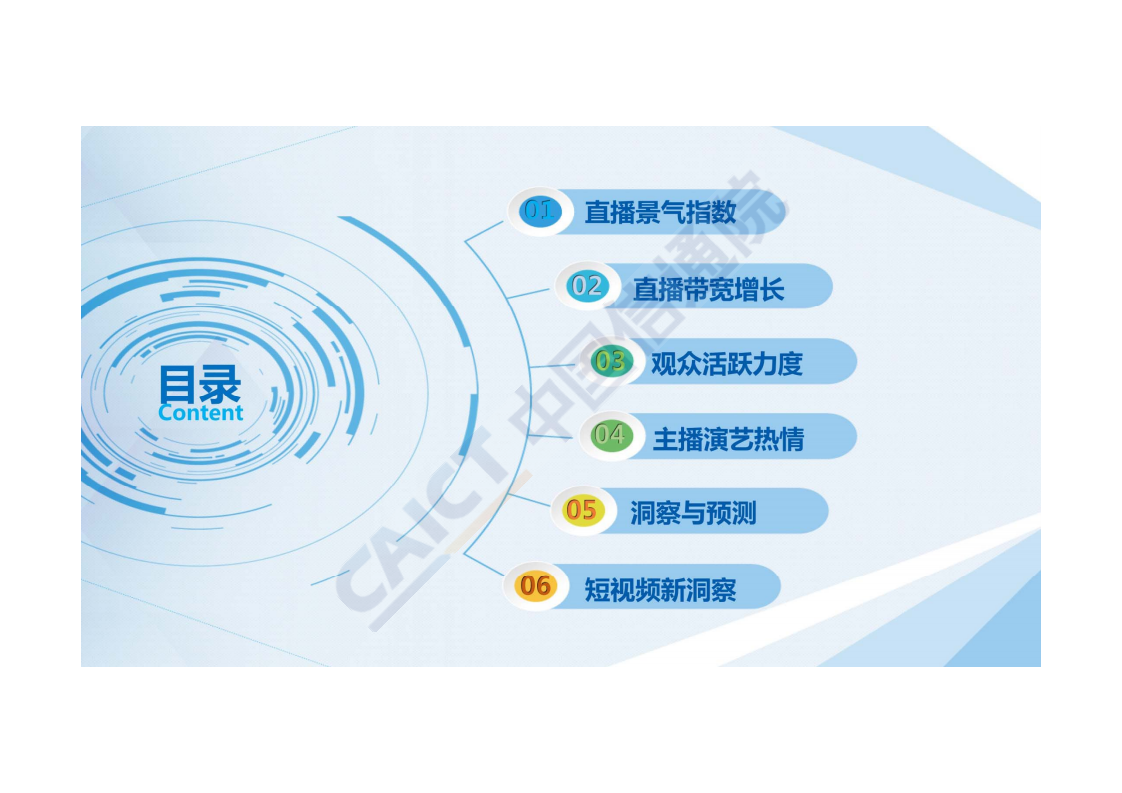 2017全球中国网络直播行业景气指数及短视频报告.pdf 第4页