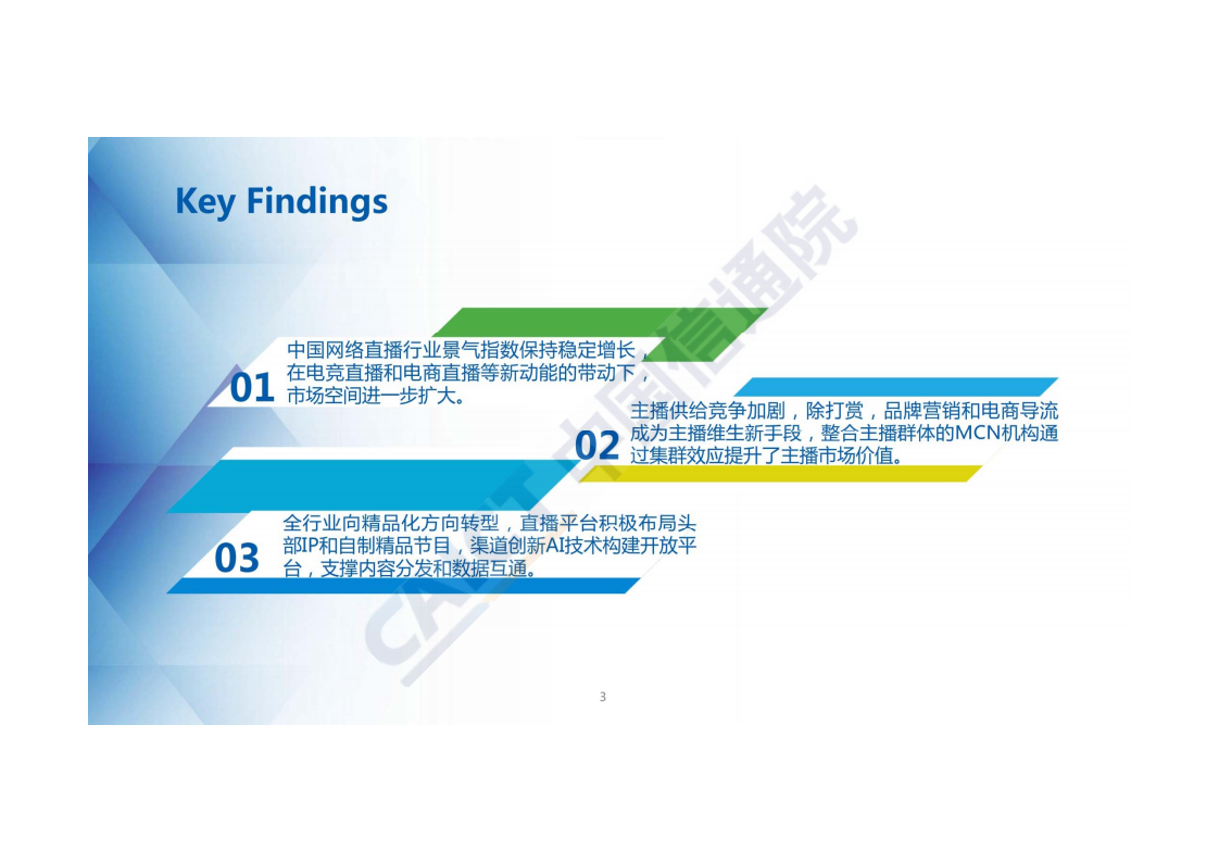 2017全球中国网络直播行业景气指数及短视频报告.pdf 第3页