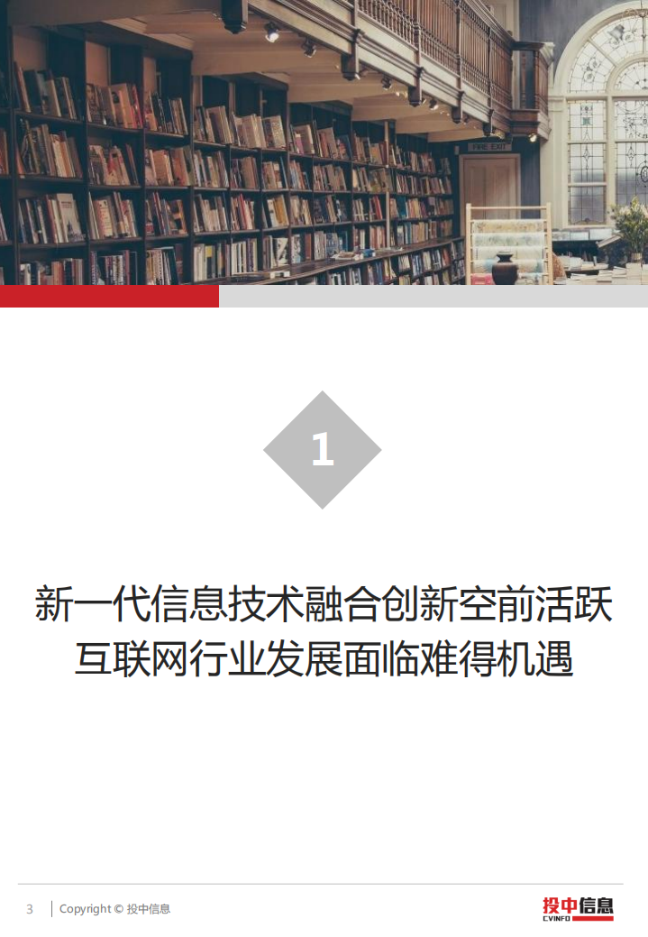 2018年二季度工业互联网政策红利迎机遇，短视频行业遇最严监管风暴.pdf 第3页