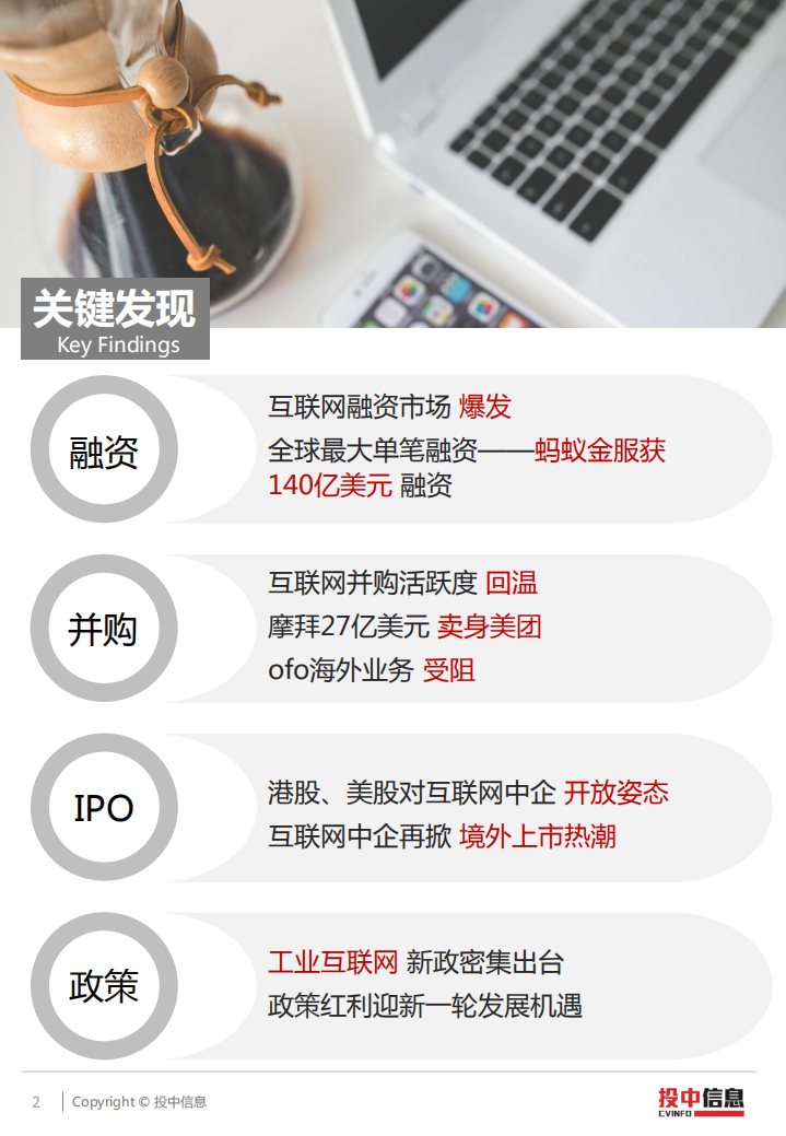 2018年二季度工业互联网政策红利迎机遇，短视频行业遇最严监管风暴.pdf 第2页