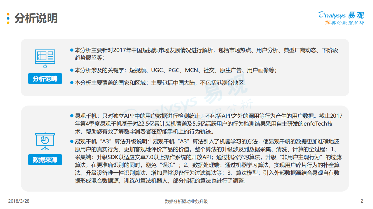 2018中国短视频行业年度盘点分析.pdf 第2页
