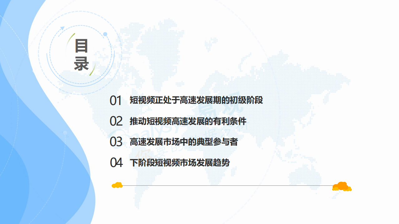 2018中国短视频行业年度盘点分析.pdf 第3页