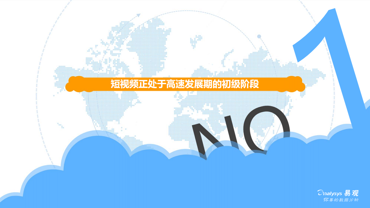 2018中国短视频行业年度盘点分析.pdf 第4页