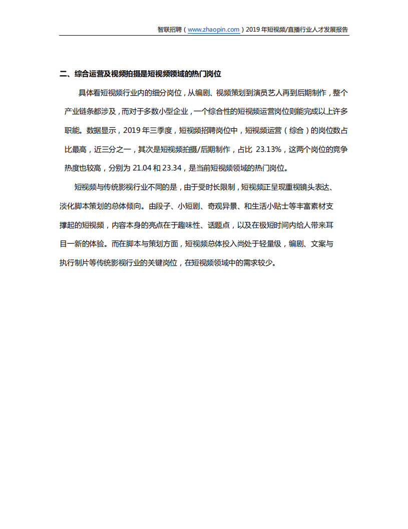 2019年短视频直播行业人才发展报告.pdf 第3页