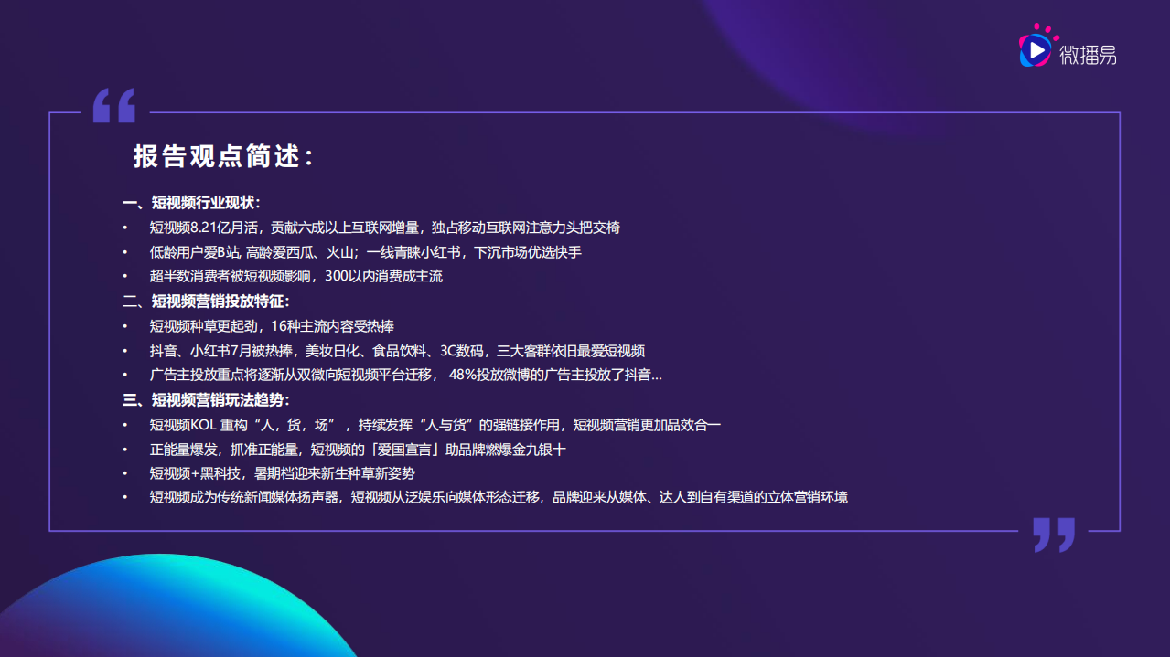 2019年7-8月短视频行业动态观察.pdf 第2页