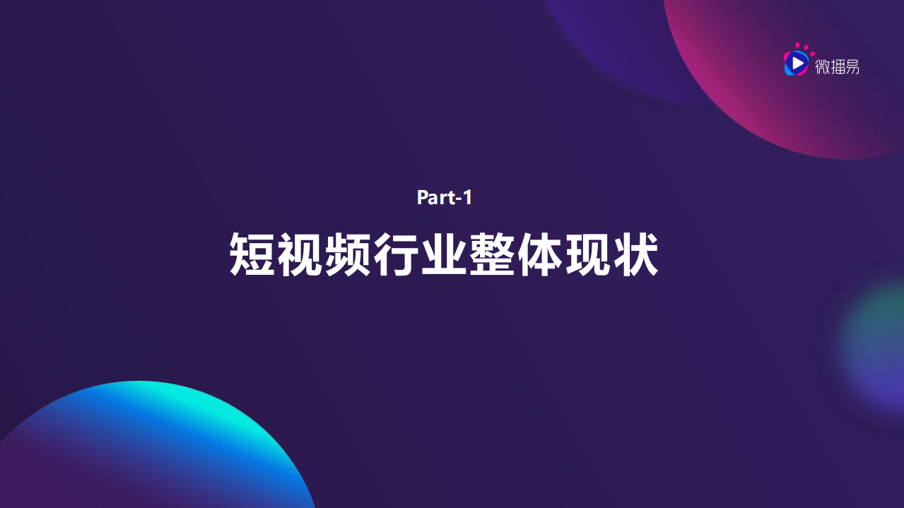 2019年7-8月短视频行业动态观察.pdf 第3页