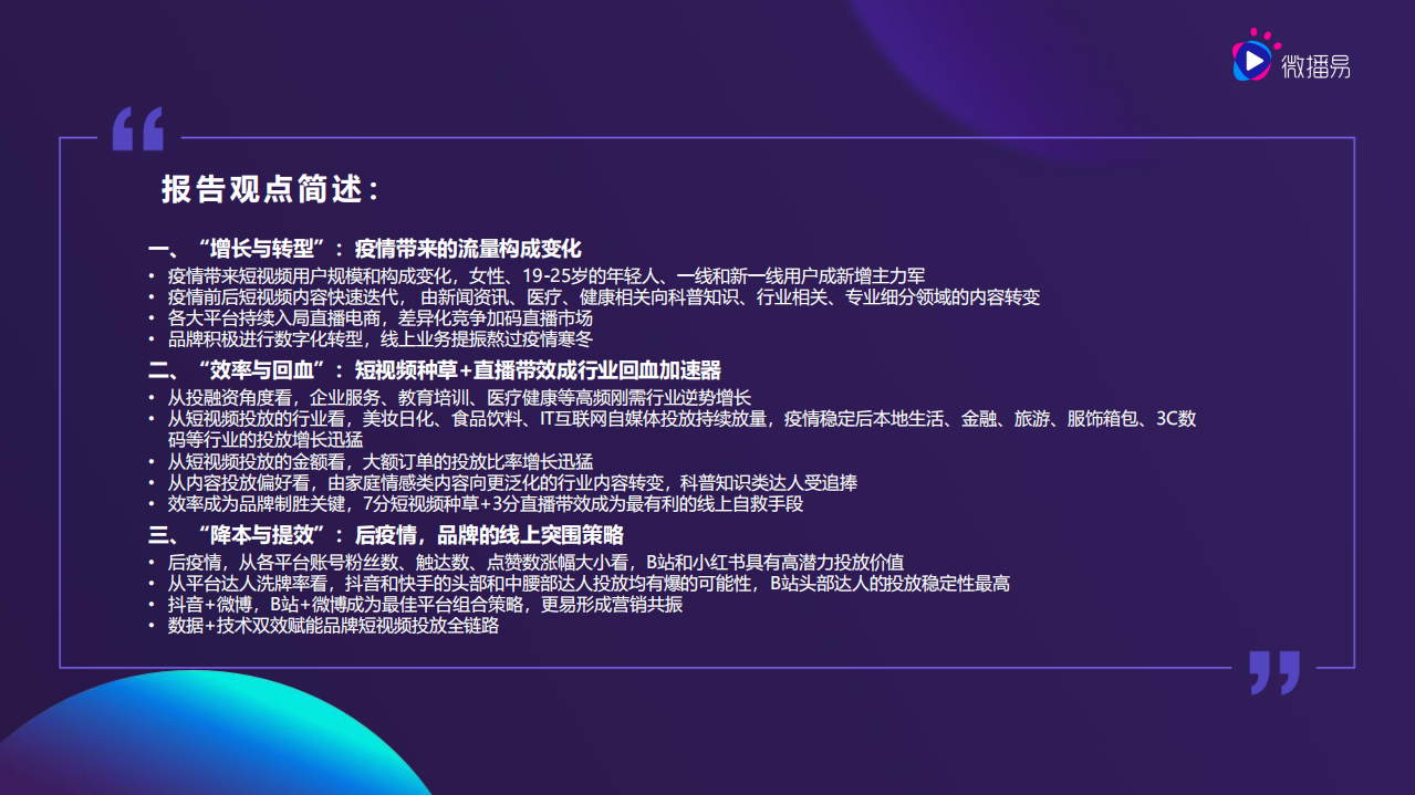 后疫情，短视频大数据洞察行业回血.pdf 第2页