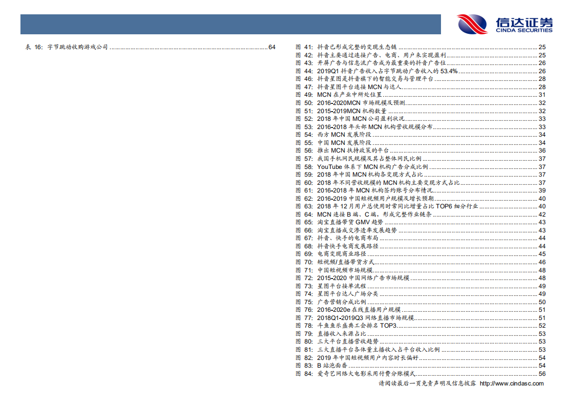 短视频行业深度研究（1）：从抖音爆发探究私域流量变现的可能边界.pdf 第5页