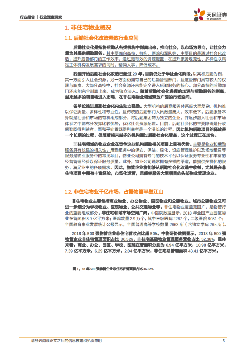 商业物业经营行业深度研究：非住宅物业： 美好城市孕育千亿蓝海，机制升级打造产业巨擘.pdf 第5页