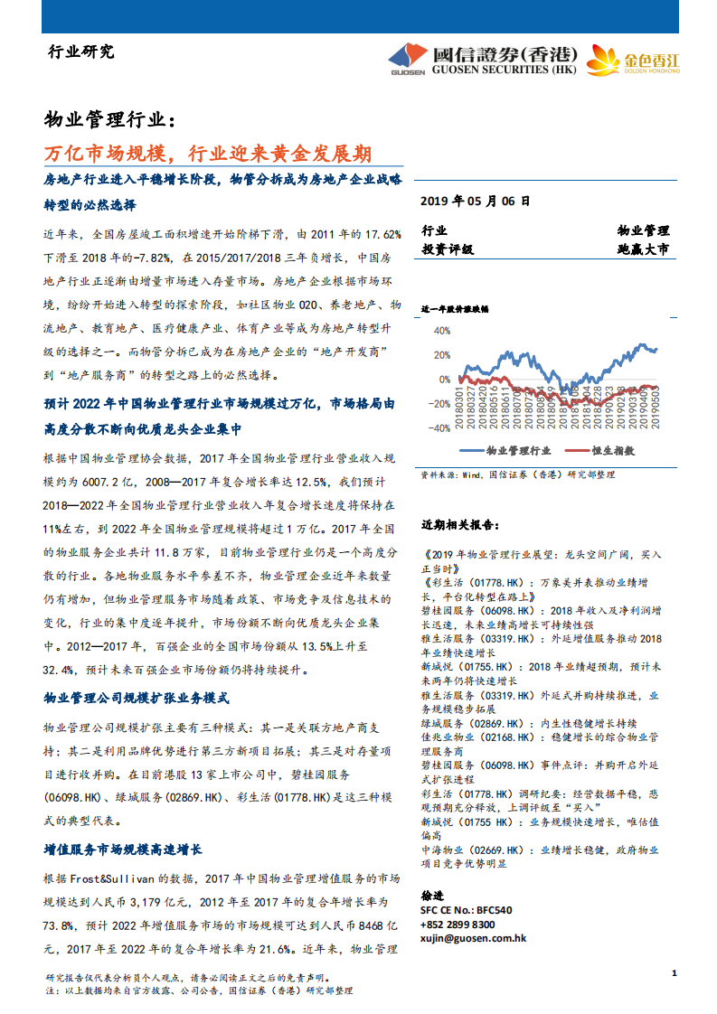 物业管理行业：万亿市场规模，行业迎来黄金发展期.pdf 第1页