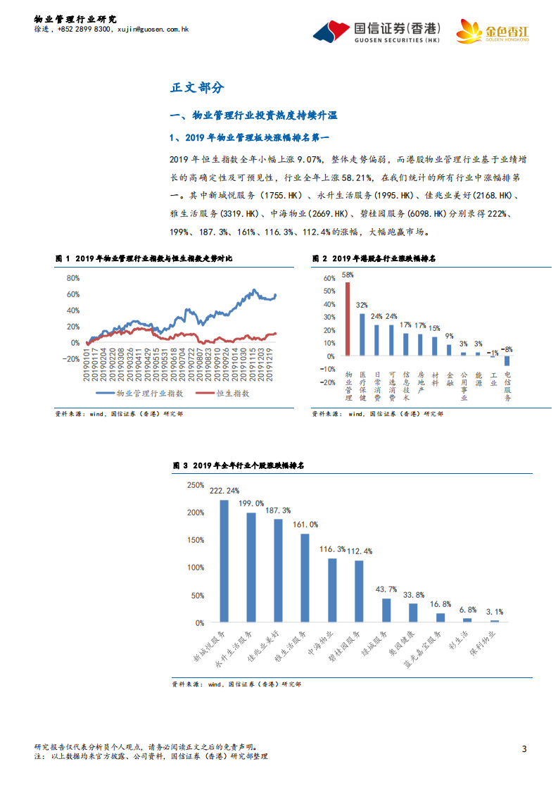 物业管理行业2020年投资策略：拥抱物业管理的黄金时代.pdf 第3页