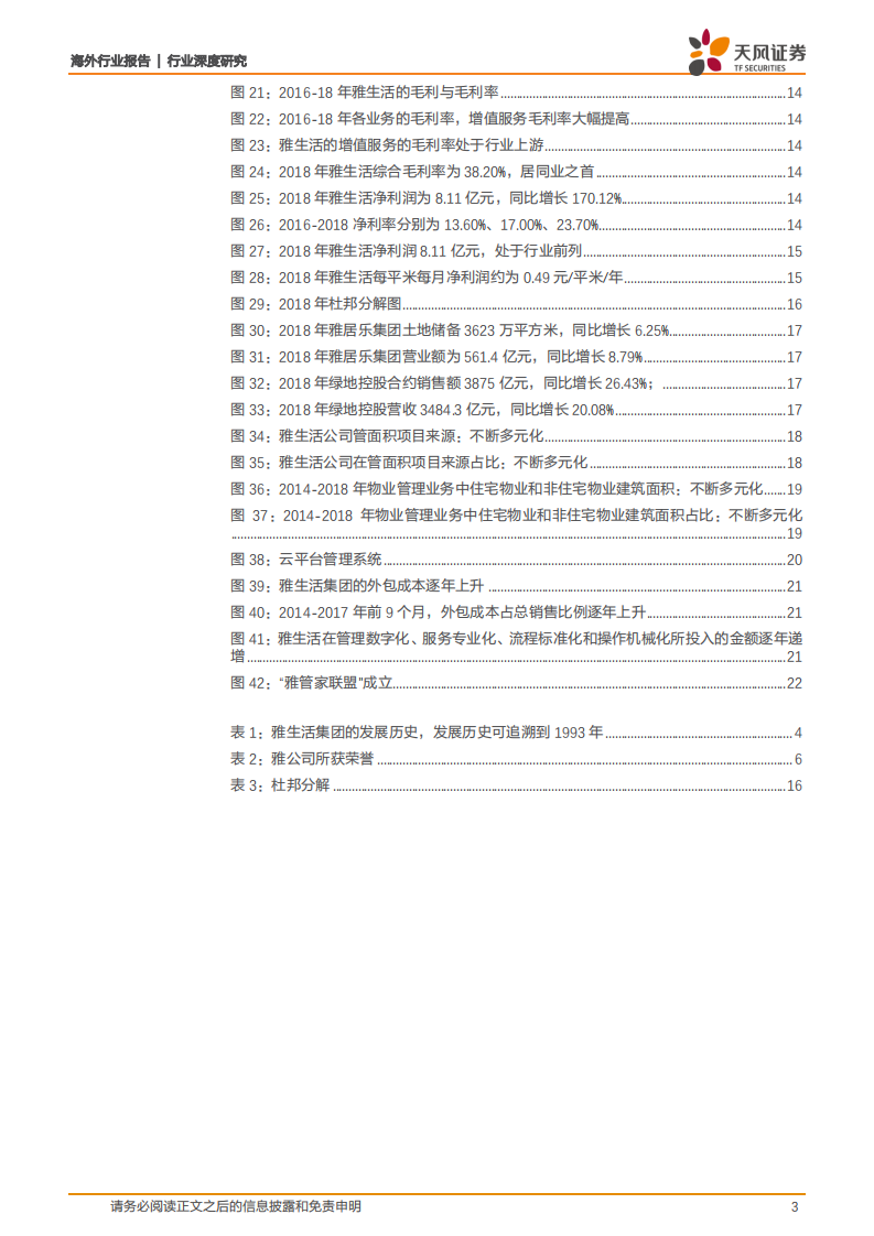 物业行业深度研究：雅生活服务：双品牌护航成长，多元化助力升级.pdf 第3页