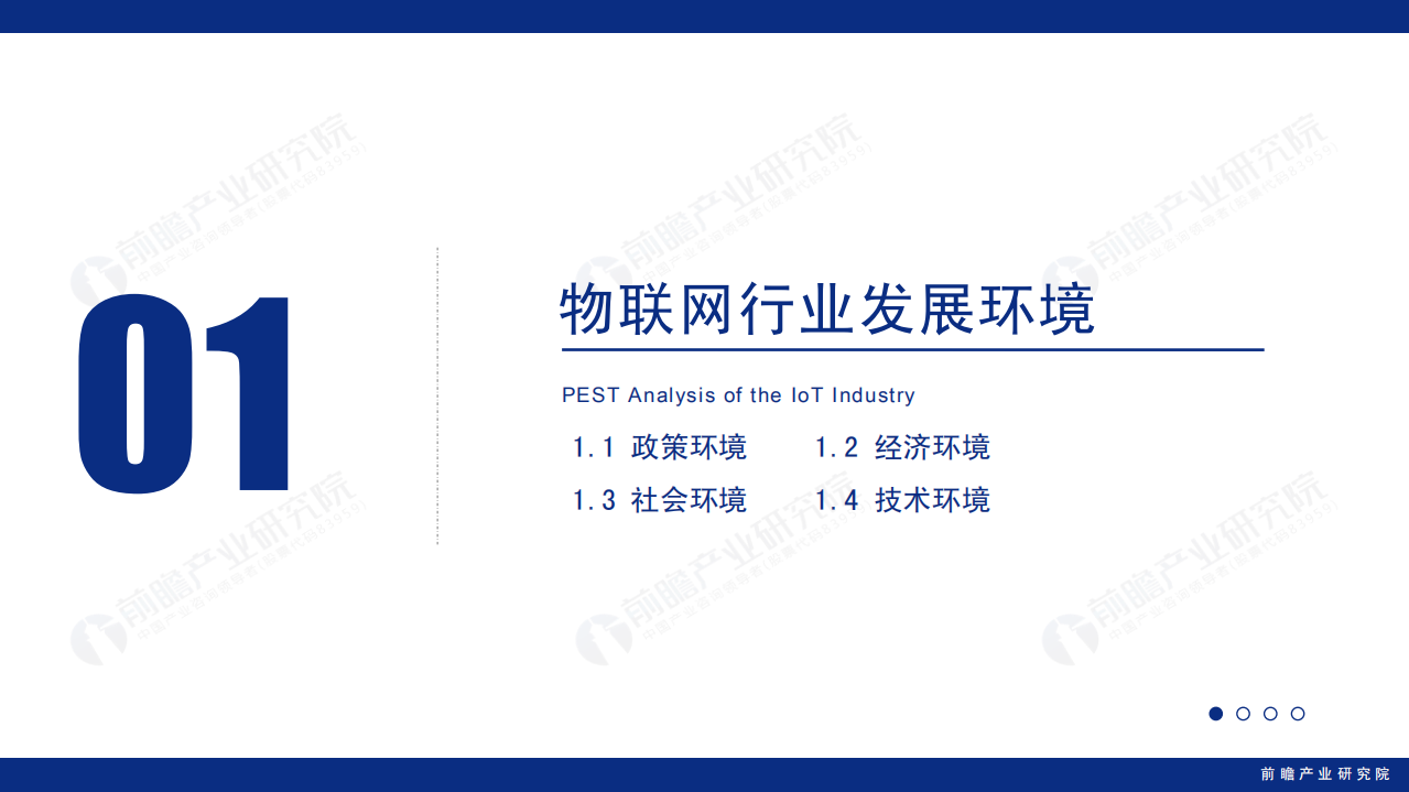 2019年物联网行业市场研究报告.pdf 第6页