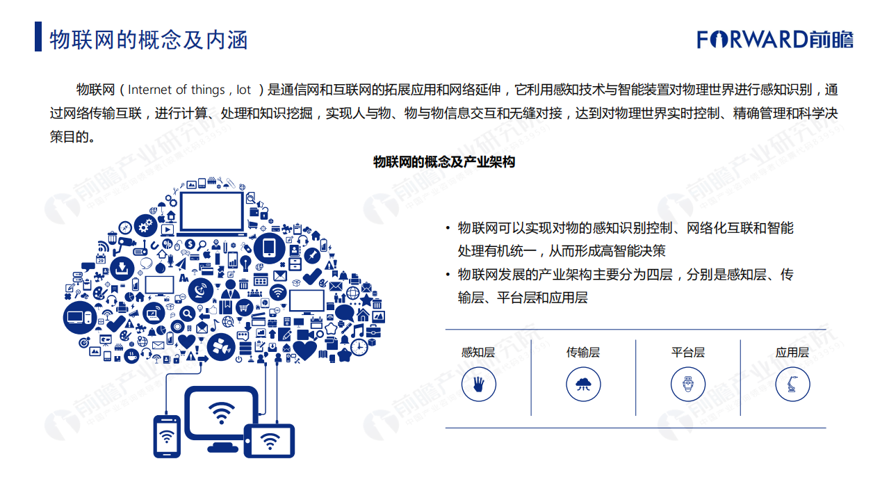2019年物联网行业市场研究报告.pdf 第3页