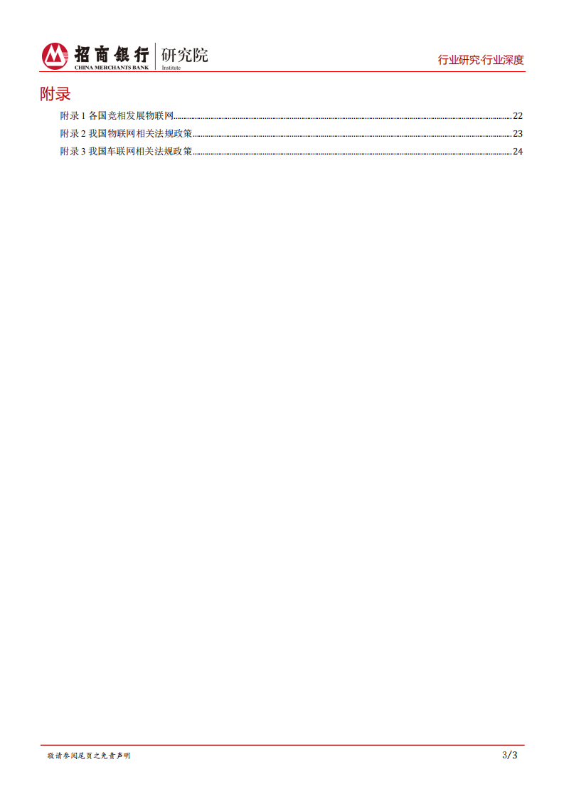 物联网行业研究报告：万物互联，万象更新.pdf 第4页