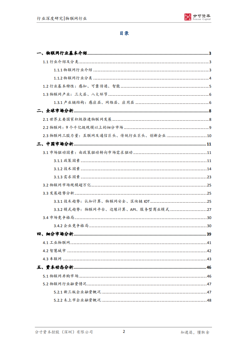 物联网行业研究报告：物联网时代将至，产业链上游已进入景气期.pdf 第2页