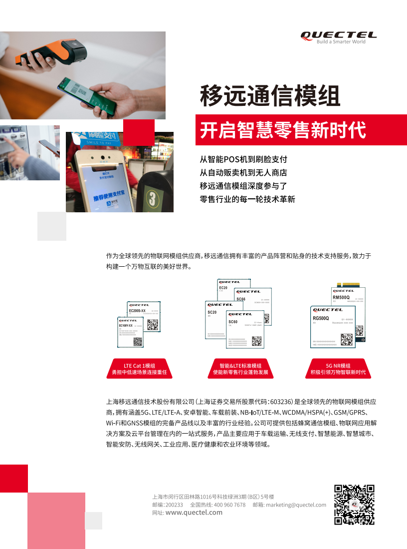 物联网智库&挚物：2020智能移动支付终端行业研究报告.pdf 第4页