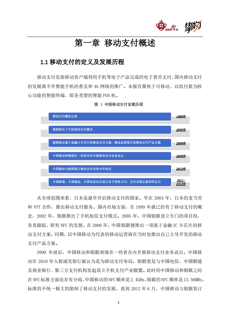 物联网智库&挚物：2020智能移动支付终端行业研究报告.pdf 第5页